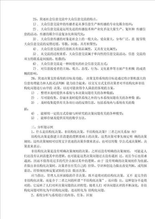 管理信息系统复习思考题