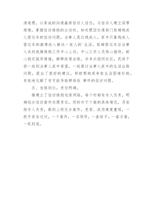 信访维稳工作汇报多篇.docx