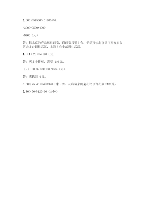 人教版四年级下册数学第一单元-四则运算-测试卷及参考答案【完整版】.docx