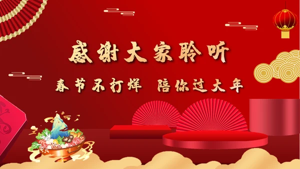 新春年节货庙会通用PPT模板