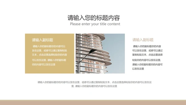 咖色房产招商计划书PPT模板