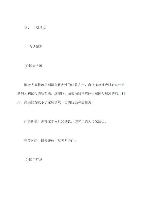 匈牙利双城旅游攻略