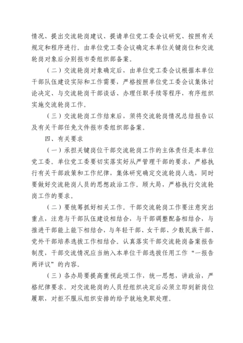 xx经济开发区管委会内部控制制度.docx