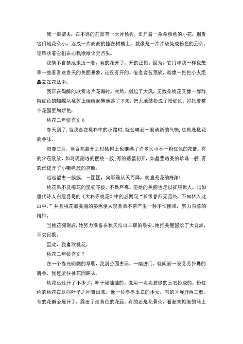 小花猫小学二年级作文400字