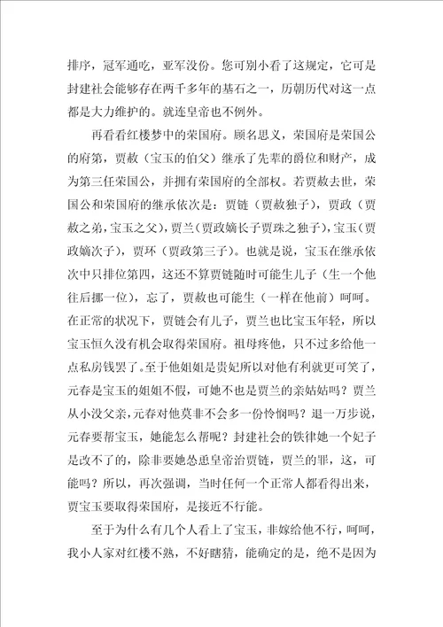 红楼梦读后感优秀6篇2