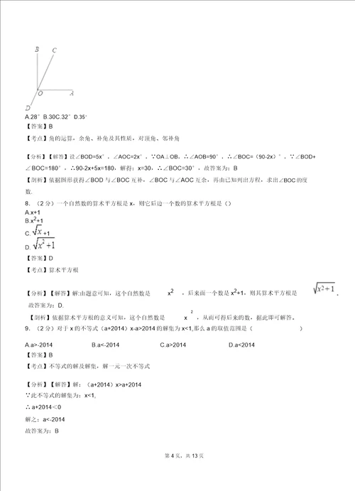 头道河满族乡初中20182019学年七年级下学期数学第一次月考试卷