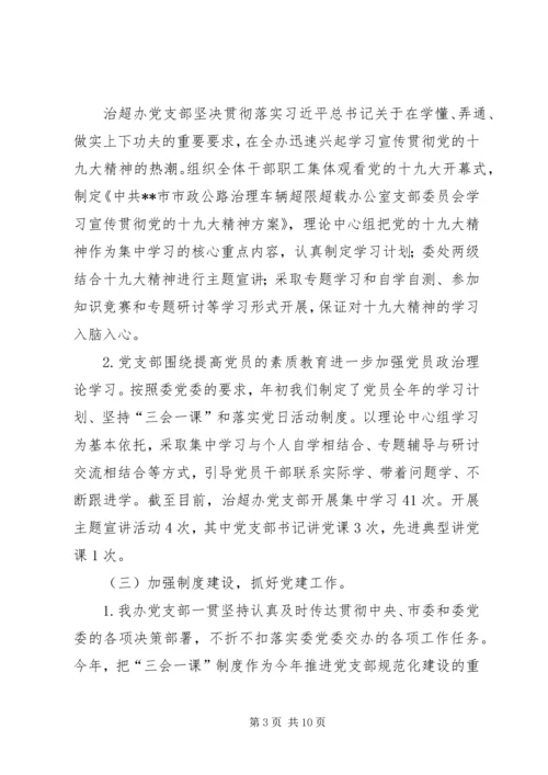 市委组织部落实全面从严治党主体责任述责报告 (4).docx