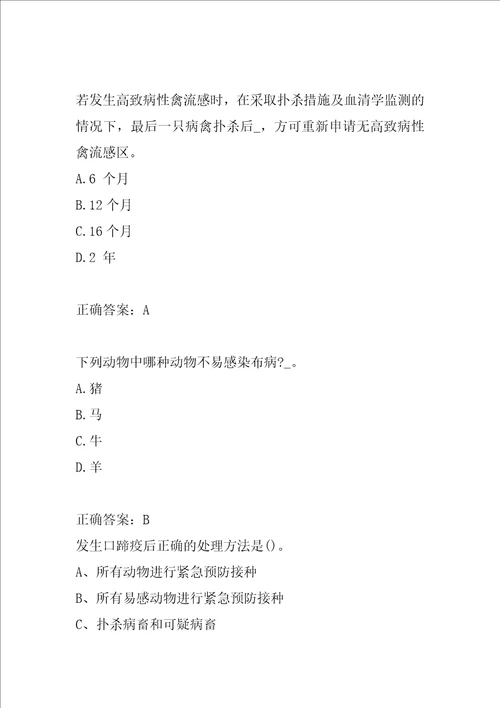 动物检疫检验员经典例题5卷