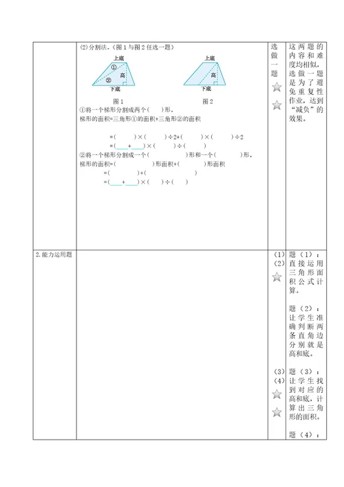 梯形的面积作业设计