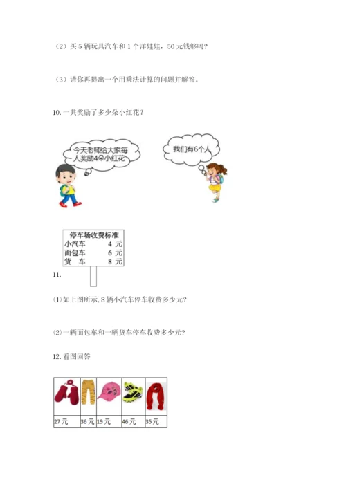 小学二年级数学应用题50道加精品答案.docx