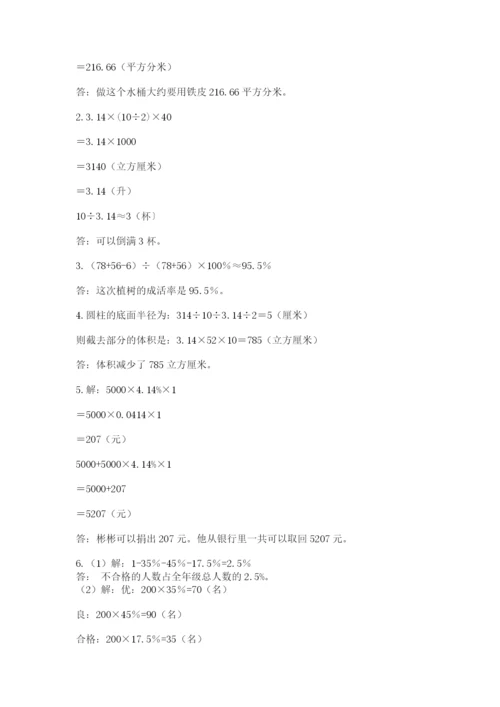 人教版数学六年级下册试题期末模拟检测卷附答案【研优卷】.docx