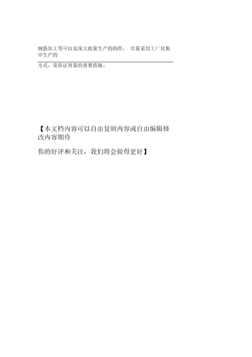 工程质量管理体系及保证措施标书版