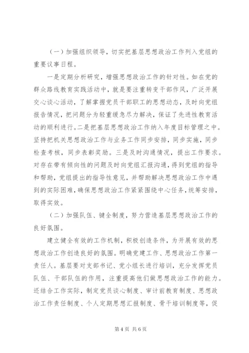 主题教育基层思想政治工作调研报告.docx