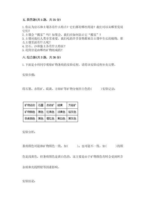 教科版四年级下册科学第三单元岩石与土壤测试卷带答案