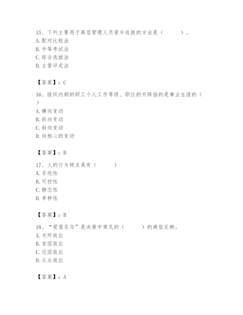 国家电网招聘之人力资源类题库及完整答案（有一套）.docx