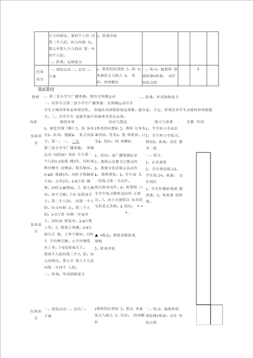 小学广播体操七彩阳光教学教案