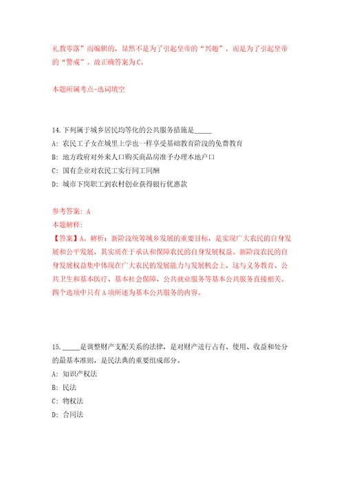 云南临沧凤庆县国有资产监督管理委员会总工程师招考聘用模拟试卷附答案解析第0套