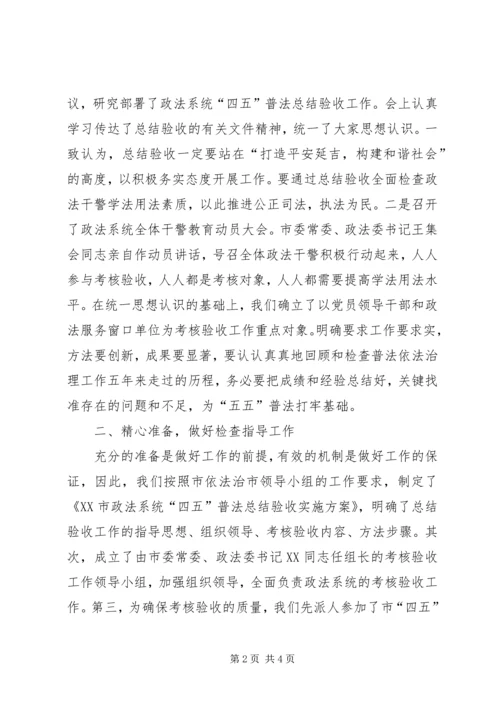 企业普法教育经验交流 (4).docx