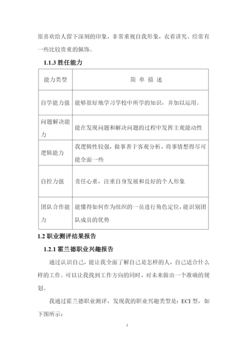 23页8400字宝玉石专业职业生涯规划.docx