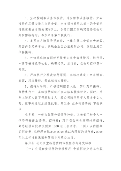 公司业务招待费管理办法.docx