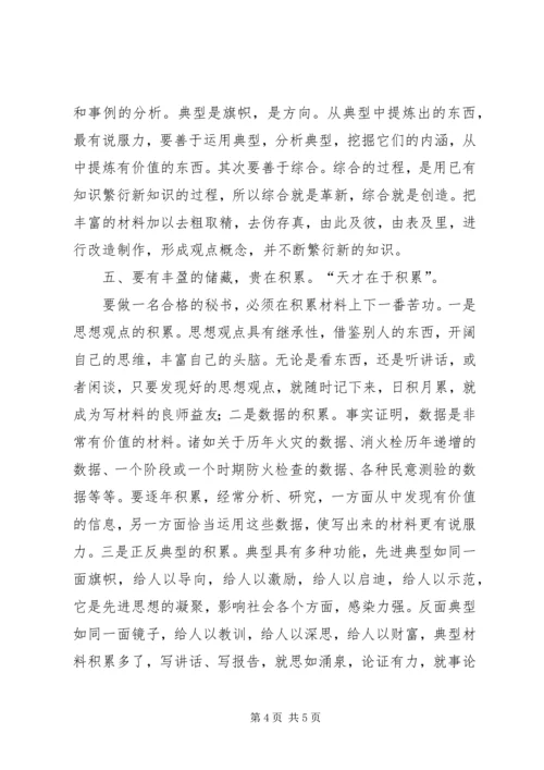 如何做好秘书工作心得体会 (6).docx