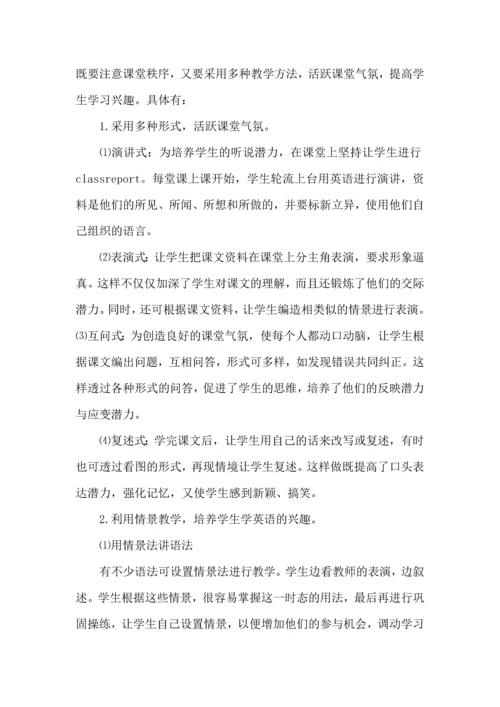 英语高效课堂心得体会范文三篇.docx