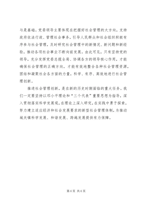 学习《加强和创新社会管理》心得体会 (2).docx