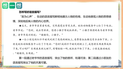统编版语文二年级上册课文7 第八单元写话：友好相处（教学课件）