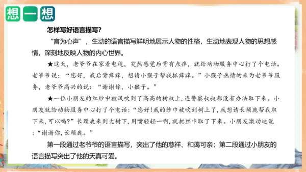统编版语文二年级上册课文7 第八单元写话：友好相处（教学课件）