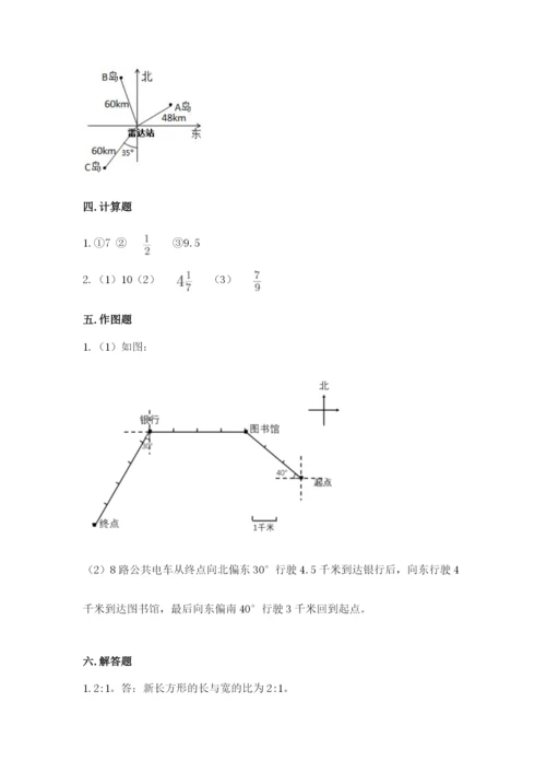 人教版六年级上册数学期末测试卷附答案【典型题】.docx