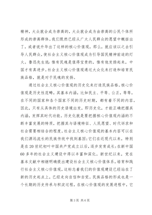 有关社会主义核心价值观的心得体会范文.docx