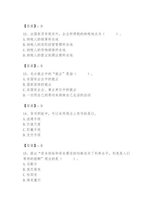 2024年国家电网招聘之经济学类题库及答案（最新）.docx