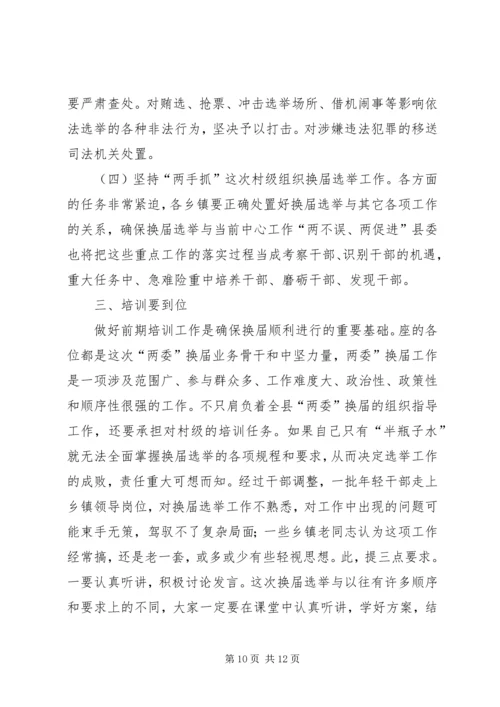 县村两委换届选举动员会发言.docx