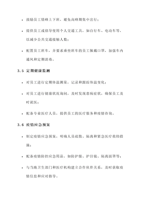 教企业制定防控方案