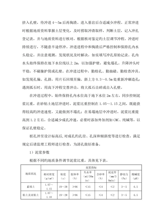 冲孔灌注桩专项综合施工专题方案.docx