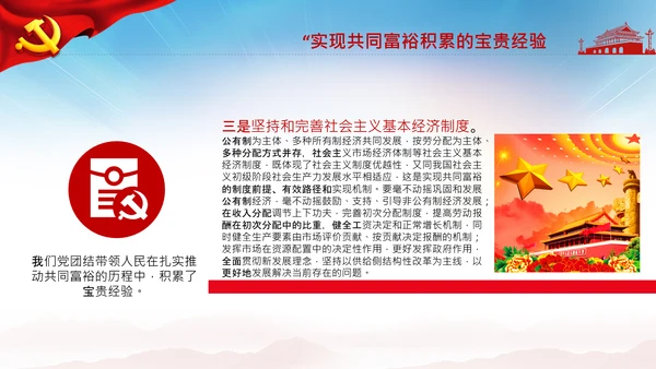 实现共同富裕思想政策意义原则党课PPT模板