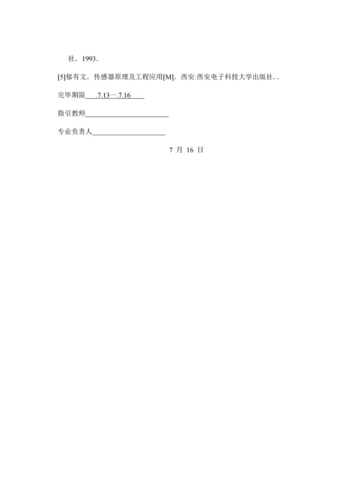 传感器优质课程设计超声波测液位.docx