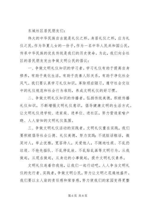 争做文明公民倡议书范文.docx