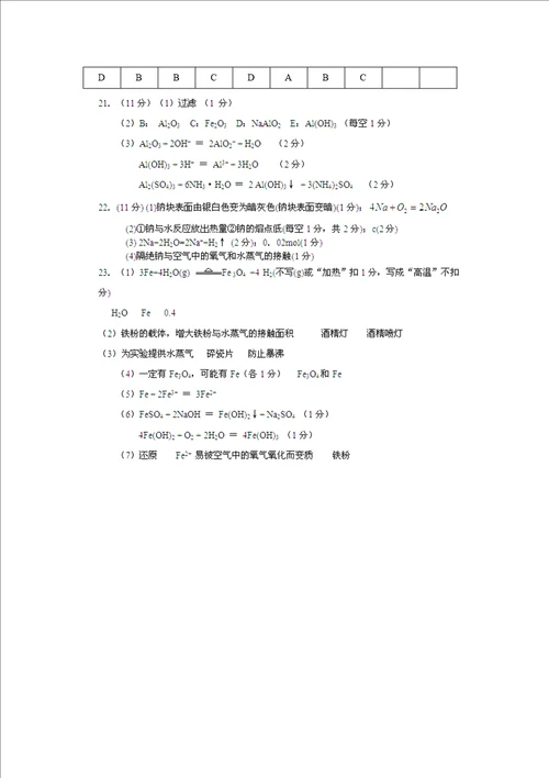 高一化学必修期末测试题及答案