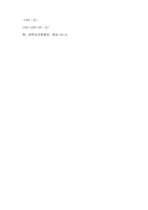小学四年级下册数学期中测试卷及参考答案1套.docx