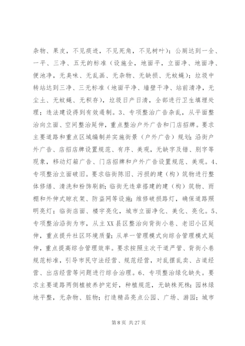 城管综合整治方案.docx