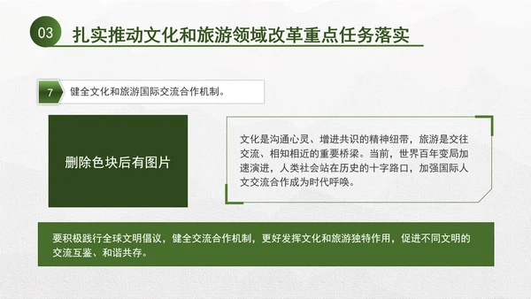 深色文化和旅游领域改革加快建设社会主义文化强国PPT课件