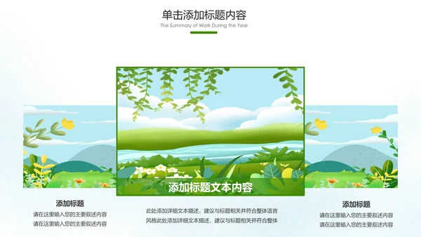 绿色出行环保低碳生态环保环境保护PPT模板