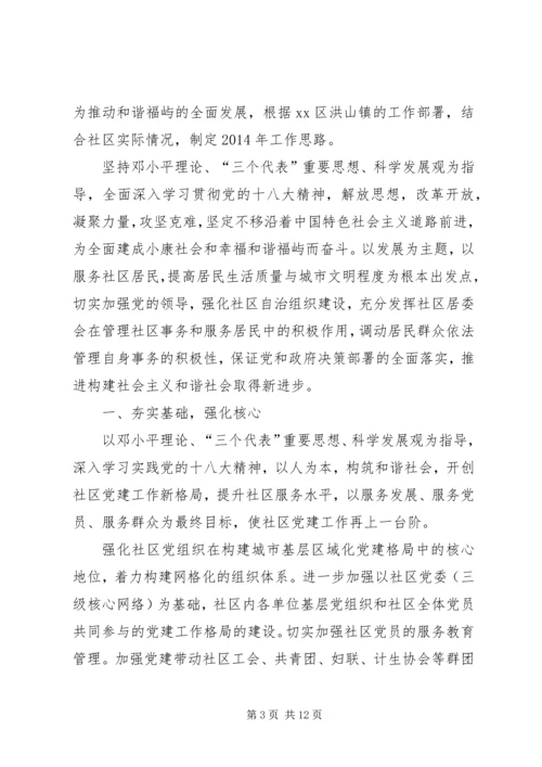 社区年度主要工作计划范文.docx