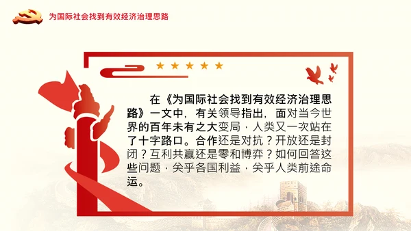 学习谈治国理政第三卷第十七专题携手构建人类命运共同体PPT