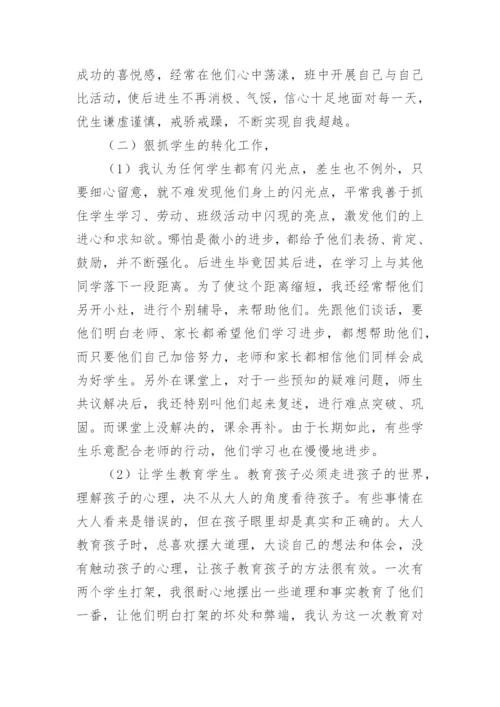 小学教师先进个人主要事迹材料.docx