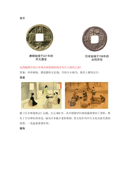 第4课  唐朝的中外文化交流 教案