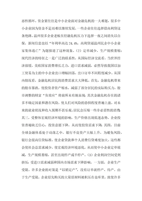 金融危机背景下中小企业家的心理表现及疏导策略