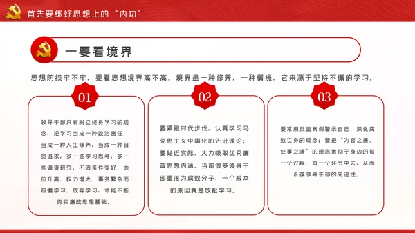 自律树形象正气做表率廉勤促作为党课PPT