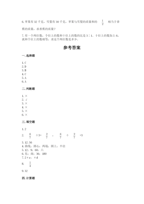 小学数学六年级上册期末考试试卷及参考答案【名师推荐】.docx